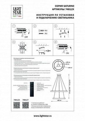 Подвесной светильник Lightstar Saturno 748127 в Добрянке - dobryanka.mebel24.online | фото 3