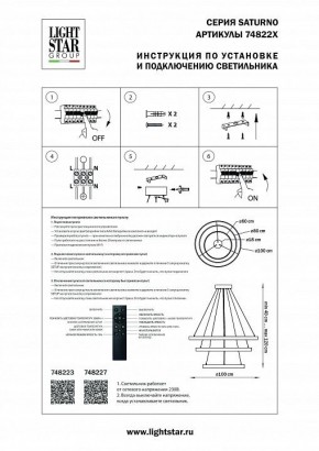 Подвесной светильник Lightstar Saturno 748223 в Добрянке - dobryanka.mebel24.online | фото 3