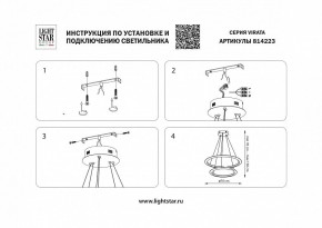 Подвесной светильник Lightstar Virata 814223 в Добрянке - dobryanka.mebel24.online | фото 3