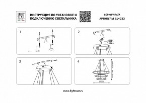 Подвесной светильник Lightstar Virata 814233 в Добрянке - dobryanka.mebel24.online | фото 3