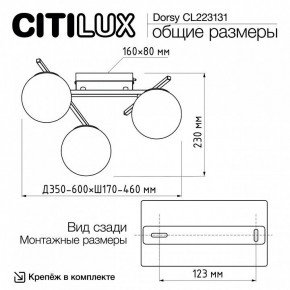Потолочная люстра Citilux Dorsy CL223131 в Добрянке - dobryanka.mebel24.online | фото 11