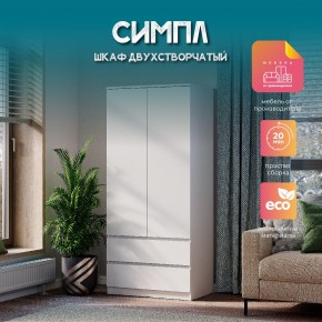 Шкаф 2-х створчатый Симпл ШК-03 (белый) в Добрянке - dobryanka.mebel24.online | фото 11