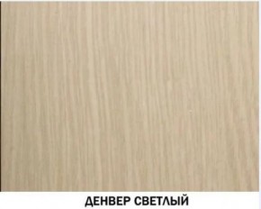 Шкаф для одежды №614 "Инна" Денвер светлый (*без полок) в Добрянке - dobryanka.mebel24.online | фото 2
