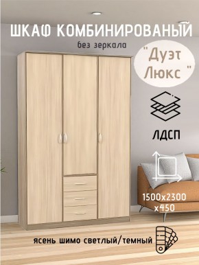 Шкаф комбинированный Дуэт Люкс без зеркала в Добрянке - dobryanka.mebel24.online | фото 3
