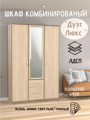 Шкаф комбинированный Дуэт Люкс с зеркалом в Добрянке - dobryanka.mebel24.online | фото 5