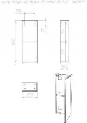 Шкаф модульный Норма 25 левый/правый АЙСБЕРГ (DA1646H) в Добрянке - dobryanka.mebel24.online | фото