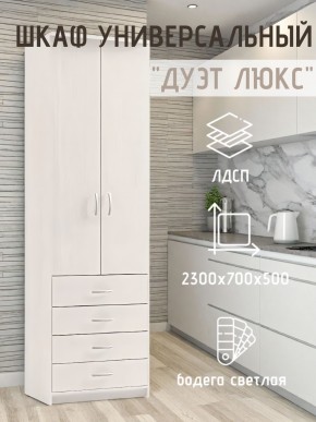 Шкаф универсальный Дуэт Люкс в Добрянке - dobryanka.mebel24.online | фото 1