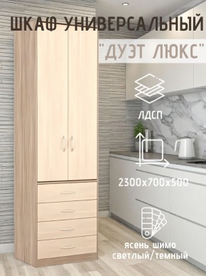 Шкаф универсальный Дуэт Люкс в Добрянке - dobryanka.mebel24.online | фото 5