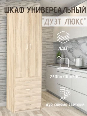 Шкаф универсальный Дуэт Люкс в Добрянке - dobryanka.mebel24.online | фото 7