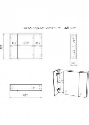 Шкаф-зеркало Мечта 70 АЙСБЕРГ (DM2320HZ) в Добрянке - dobryanka.mebel24.online | фото 2