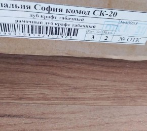 Спальня София СК-20 Комод (Дуб крафт табачный) в Добрянке - dobryanka.mebel24.online | фото 2