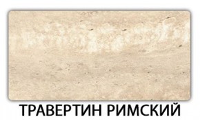 Стол-бабочка Бриз пластик Риголетто темный в Добрянке - dobryanka.mebel24.online | фото 21