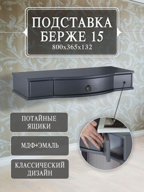 Стол туалетный Берже 15 в Добрянке - dobryanka.mebel24.online | фото 7