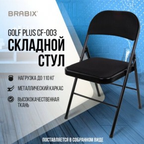 Стул складной BRABIX "Golf Plus CF-003 КОМФОРТ", чёрный каркас, чёрная ткань, 532889 в Добрянке - dobryanka.mebel24.online | фото 8