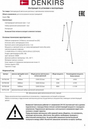 Светильник на растяжке Denkirs FLEX DK7505-BK в Добрянке - dobryanka.mebel24.online | фото 6