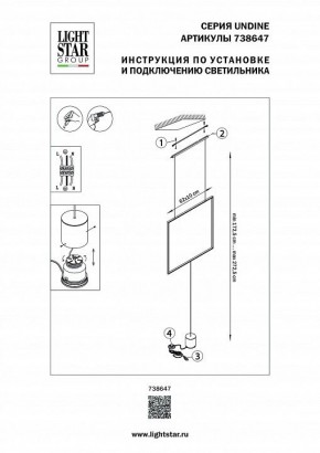 Светильник на растяжке Lightstar Undine 738647 в Добрянке - dobryanka.mebel24.online | фото 2