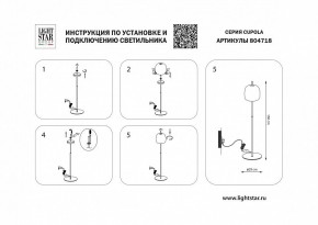 Торшер Lightstar Cupola 804718 в Добрянке - dobryanka.mebel24.online | фото 2