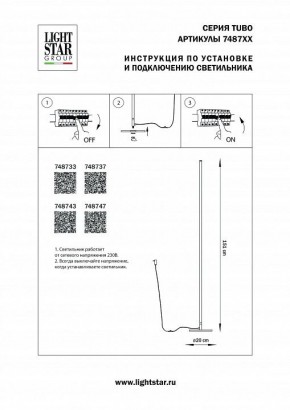 Торшер Lightstar Tubo 748747 в Добрянке - dobryanka.mebel24.online | фото 2