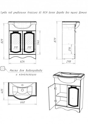 Тумба под умывальник "Классика 65" RICH Белое Дерево без ящика Домино (DR6016T) в Добрянке - dobryanka.mebel24.online | фото 2