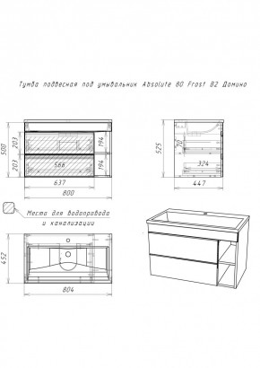 Тумба подвесная под умывальник "Absolute 80" Frost с двумя ящиками В2 Домино (DF3402T) в Добрянке - dobryanka.mebel24.online | фото 2