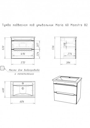 Тумба подвесная под умывальник "Maria 60" Maestro В2 Домино (DM3303T) в Добрянке - dobryanka.mebel24.online | фото 2