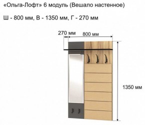 Вешалка-полка Ольга-лофт 6 в Добрянке - dobryanka.mebel24.online | фото 3