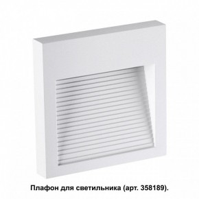 Встраиваемый светильник Novotech Muro 358191 в Добрянке - dobryanka.mebel24.online | фото 2