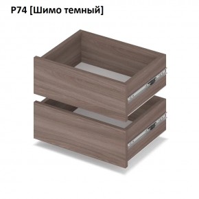 РОЛАНД Выдвижные ящики  Р76 в Добрянке - dobryanka.mebel24.online | фото 12