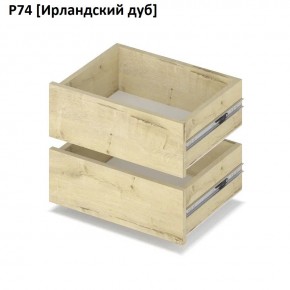 РОЛАНД Выдвижные ящики  Р76 в Добрянке - dobryanka.mebel24.online | фото 6