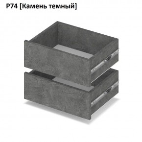 РОЛАНД Выдвижные ящики  Р76 в Добрянке - dobryanka.mebel24.online | фото 7
