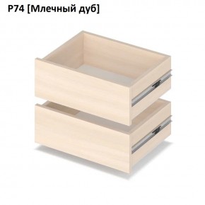 РОЛАНД Выдвижные ящики  Р76 в Добрянке - dobryanka.mebel24.online | фото 8